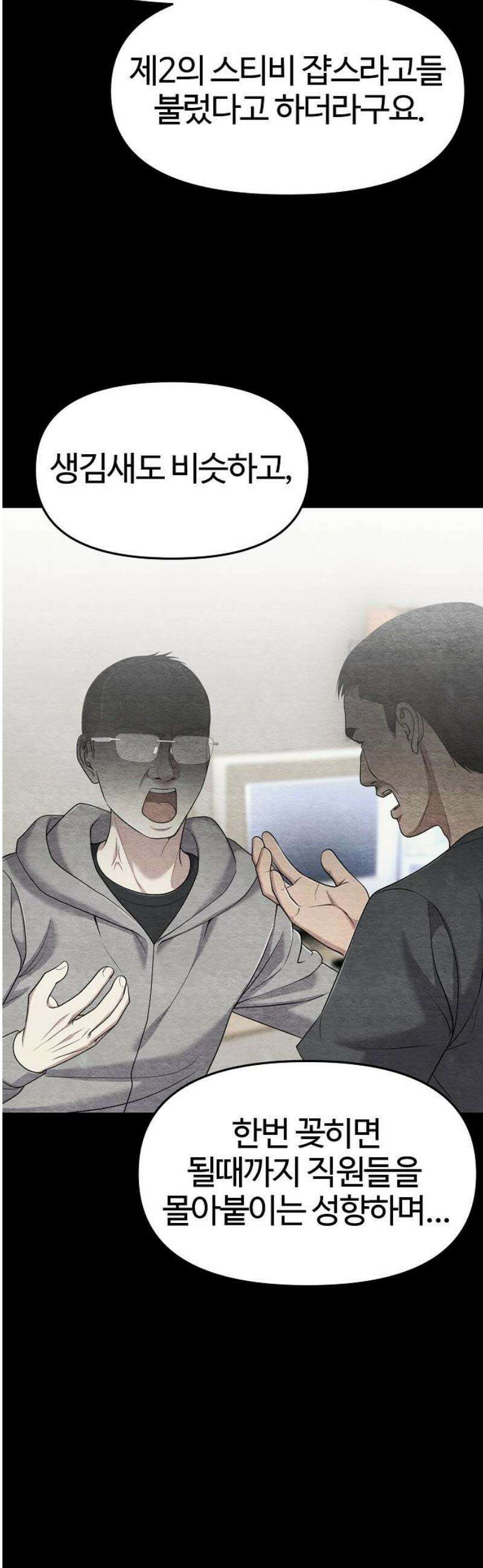 신입사원 김철수 107화 6