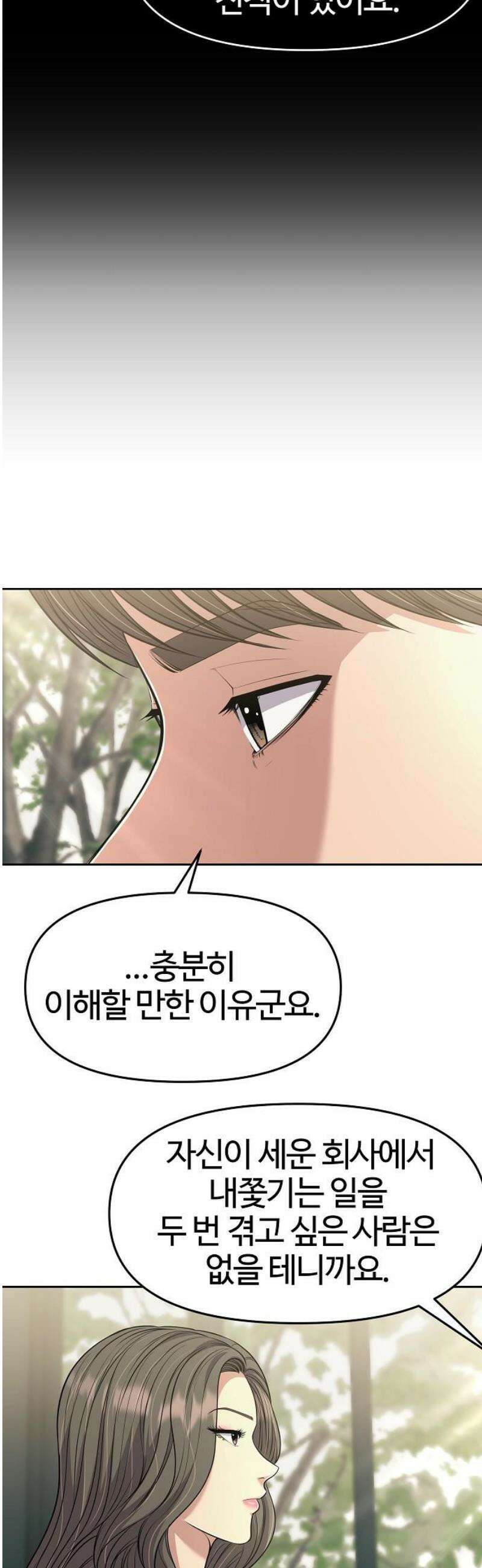 신입사원 김철수 107화 8