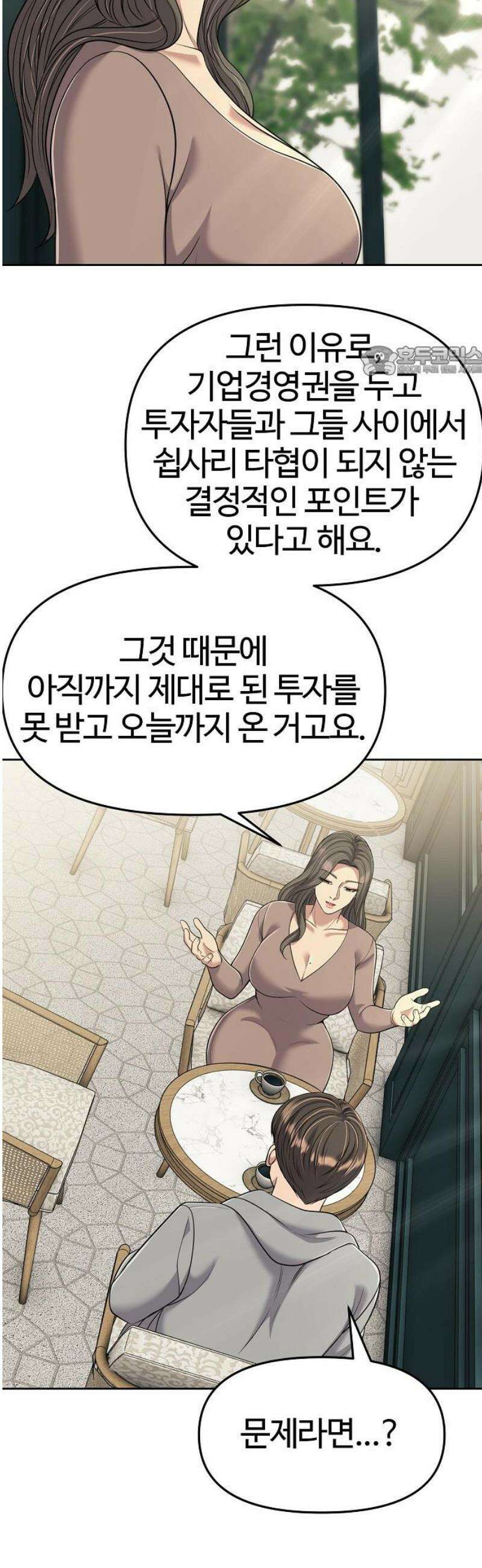 신입사원 김철수 107화 9