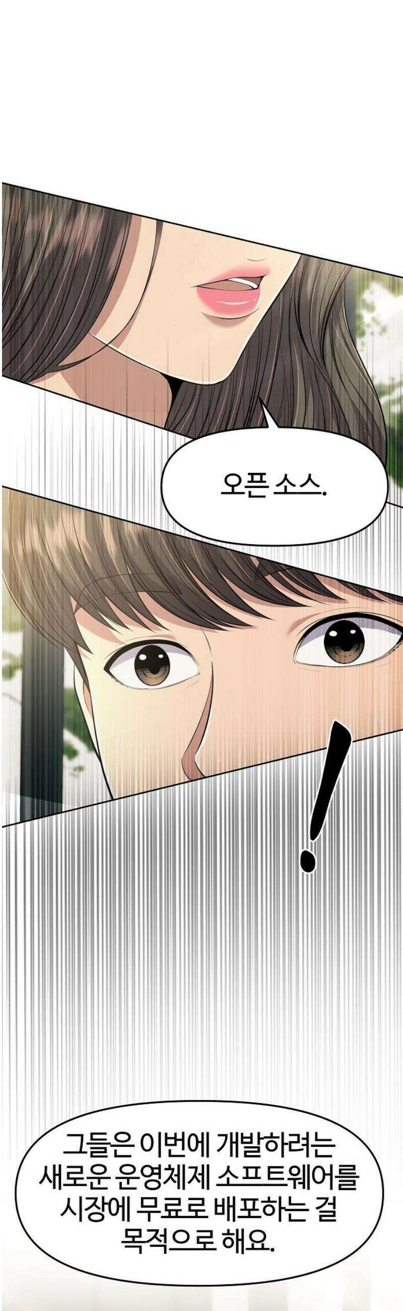 신입사원 김철수 107화 10