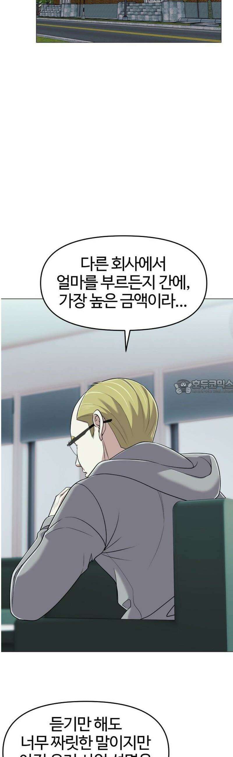 신입사원 김철수 107화 13