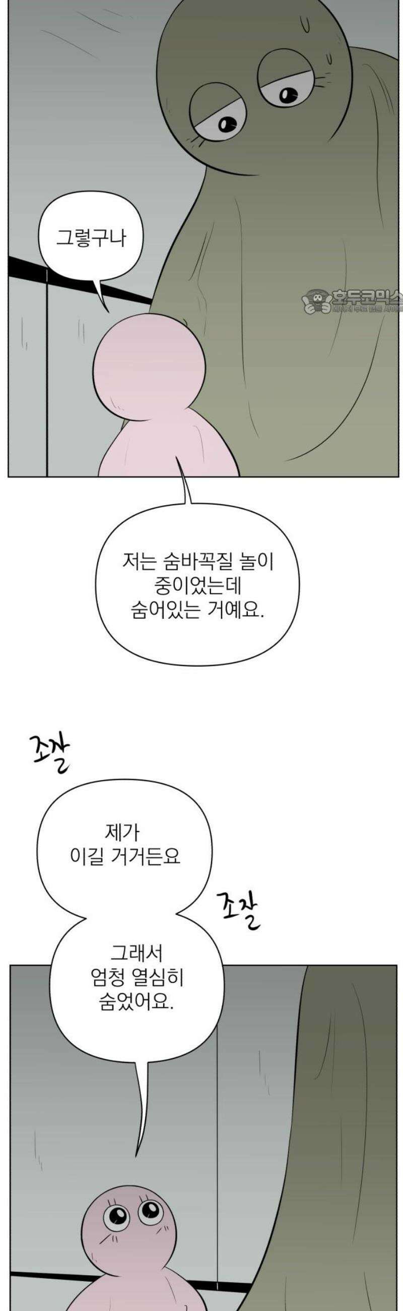 문어숙희숙회 59화 9