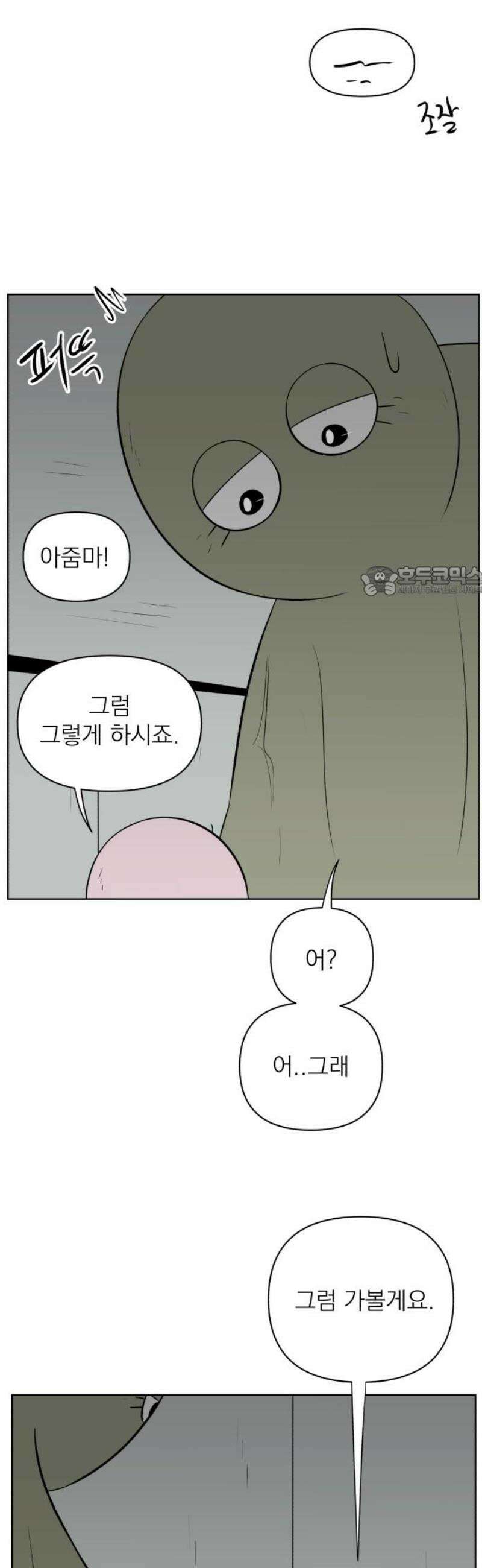 문어숙희숙회 59화 11
