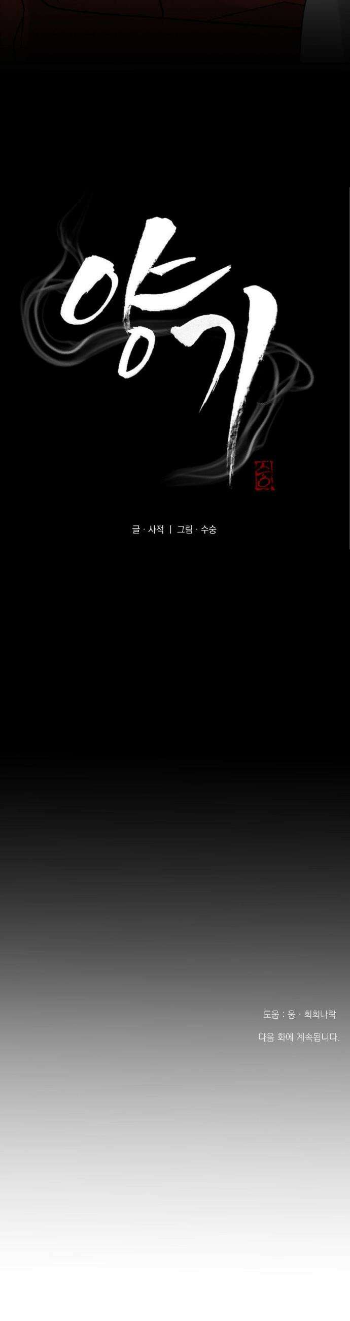 양기 29화 36