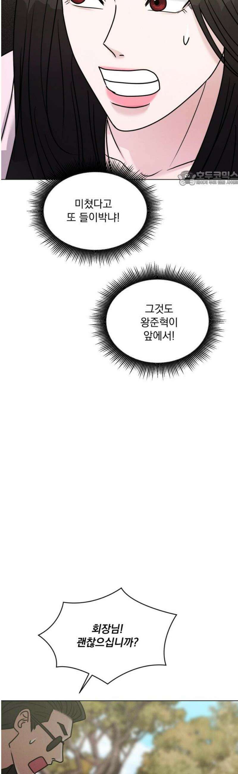 연애 못하면 사망 35화 9