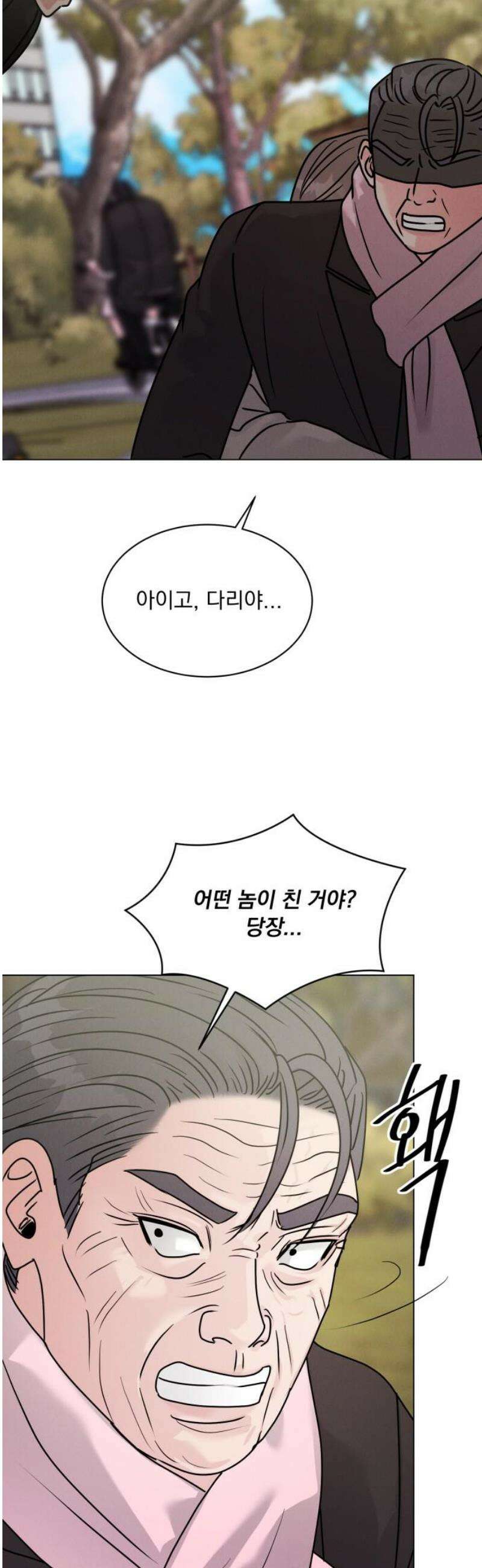 연애 못하면 사망 35화 10