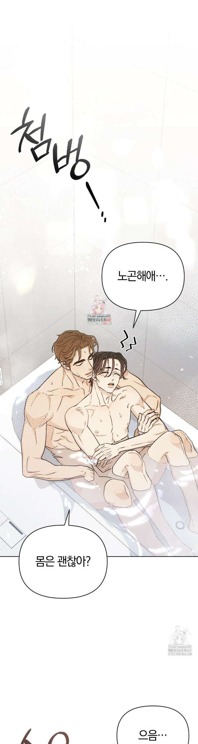 이 매물 왜 이렇게 싸요? 19화 1