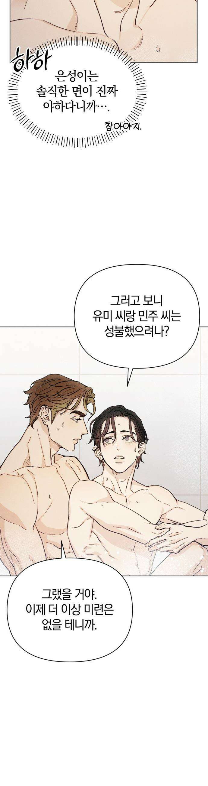 이 매물 왜 이렇게 싸요? 19화 3