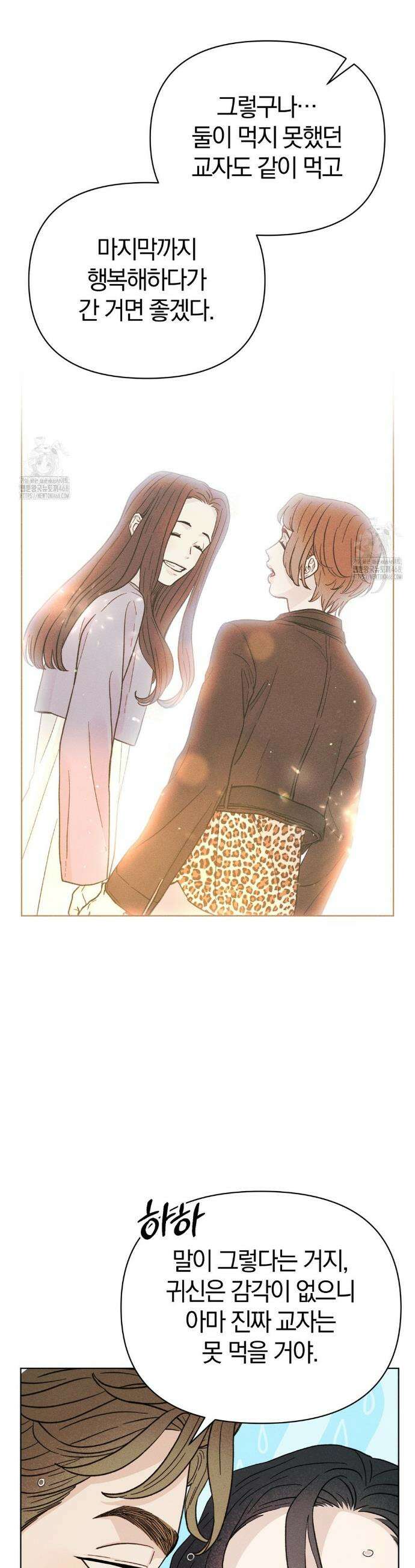이 매물 왜 이렇게 싸요? 19화 4