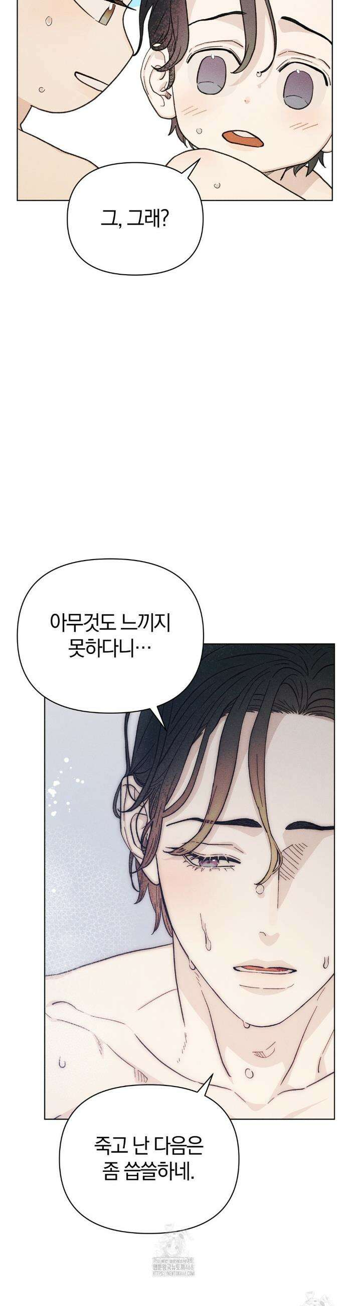 이 매물 왜 이렇게 싸요? 19화 5