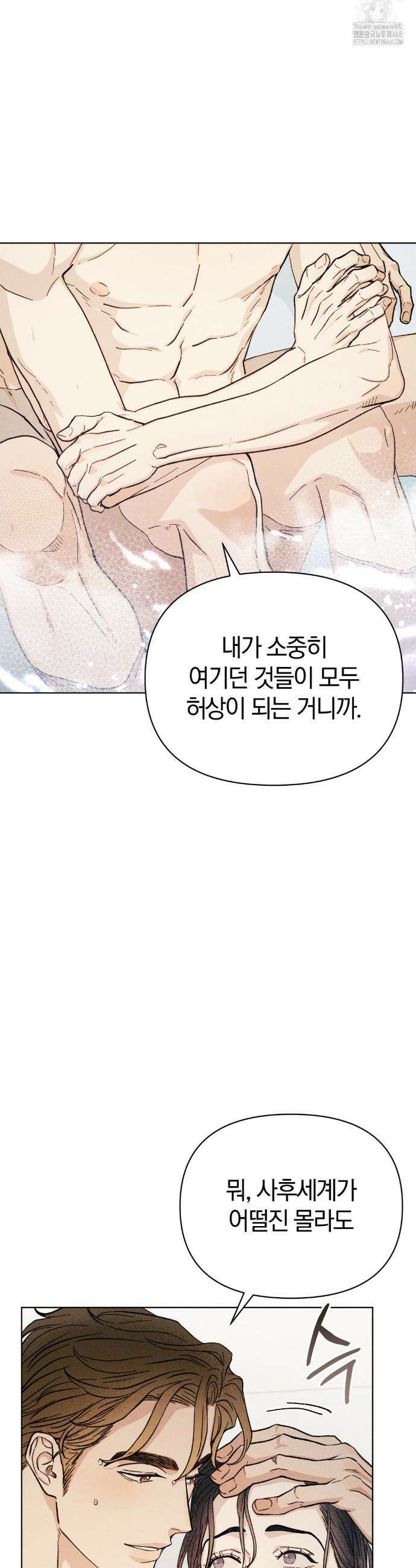 이 매물 왜 이렇게 싸요? 19화 6