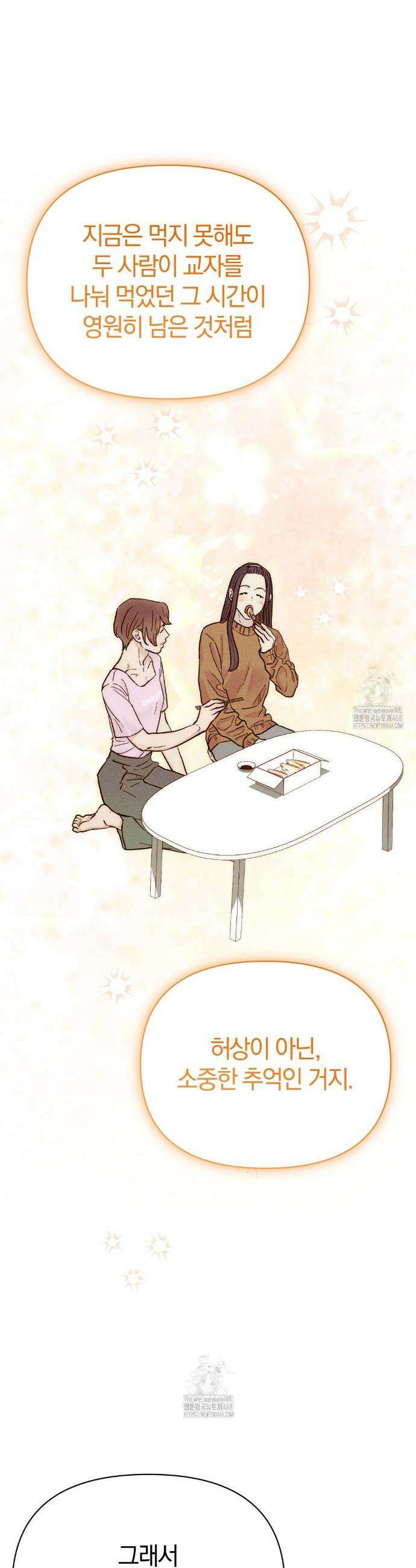 이 매물 왜 이렇게 싸요? 19화 8