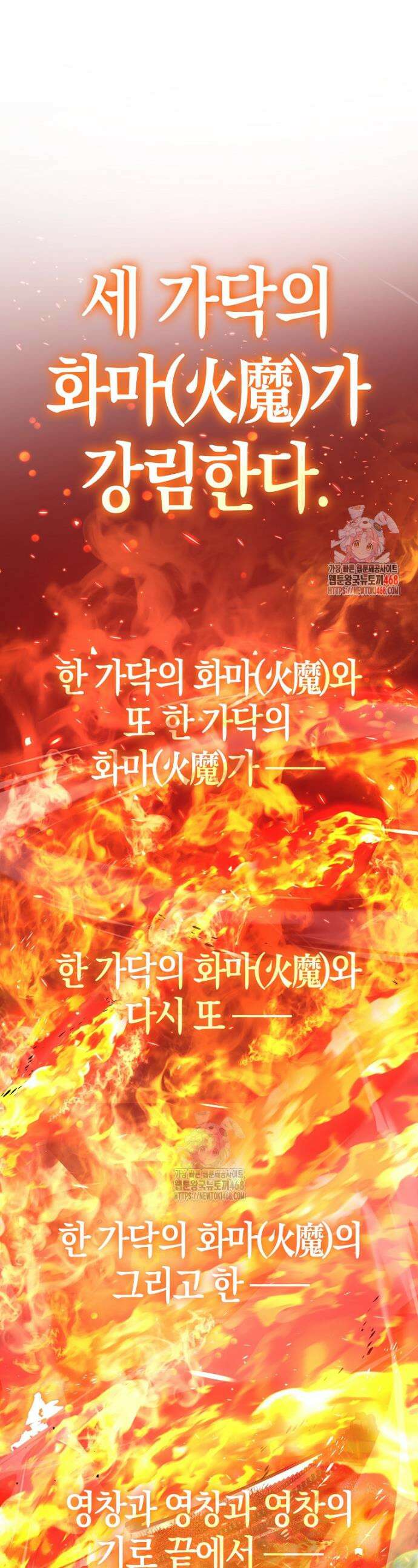 재능만렙 플레이어 90화 1