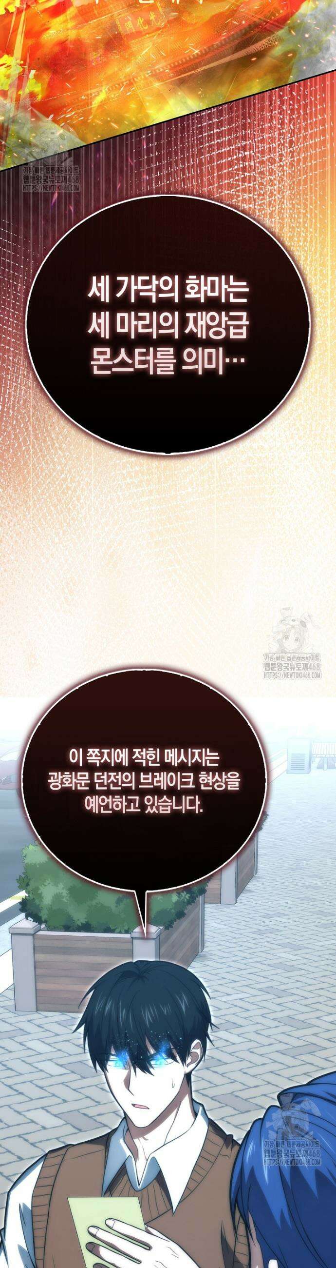 재능만렙 플레이어 90화 2