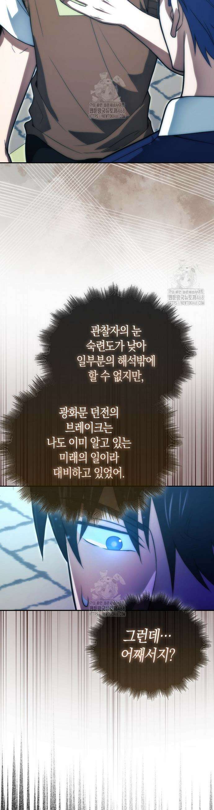 재능만렙 플레이어 90화 3