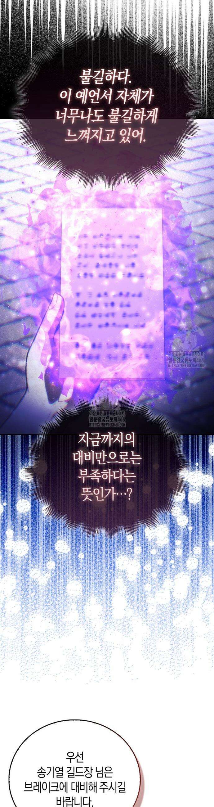 재능만렙 플레이어 90화 4