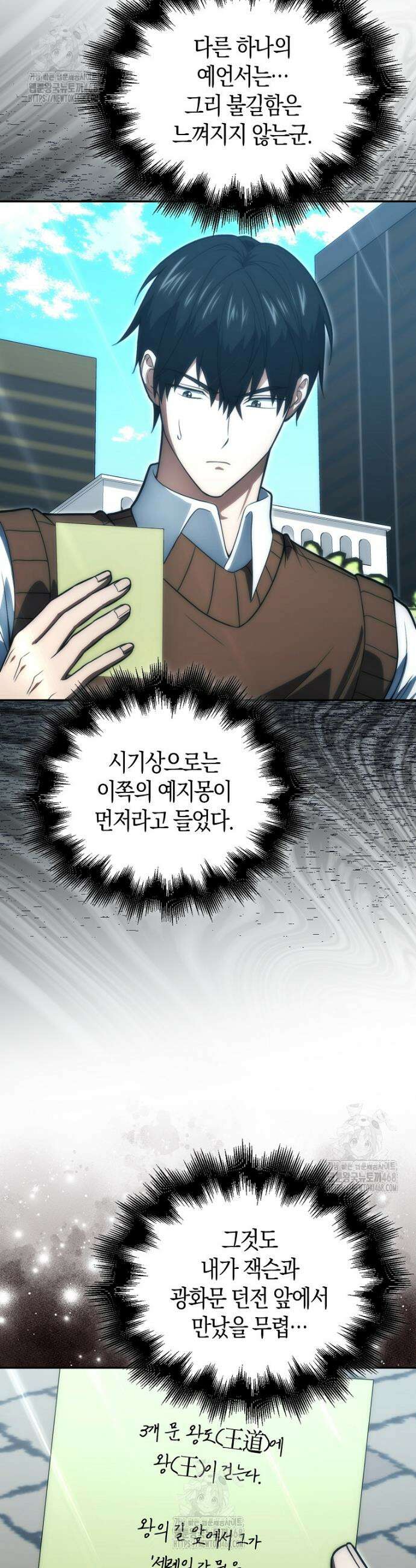 재능만렙 플레이어 90화 6