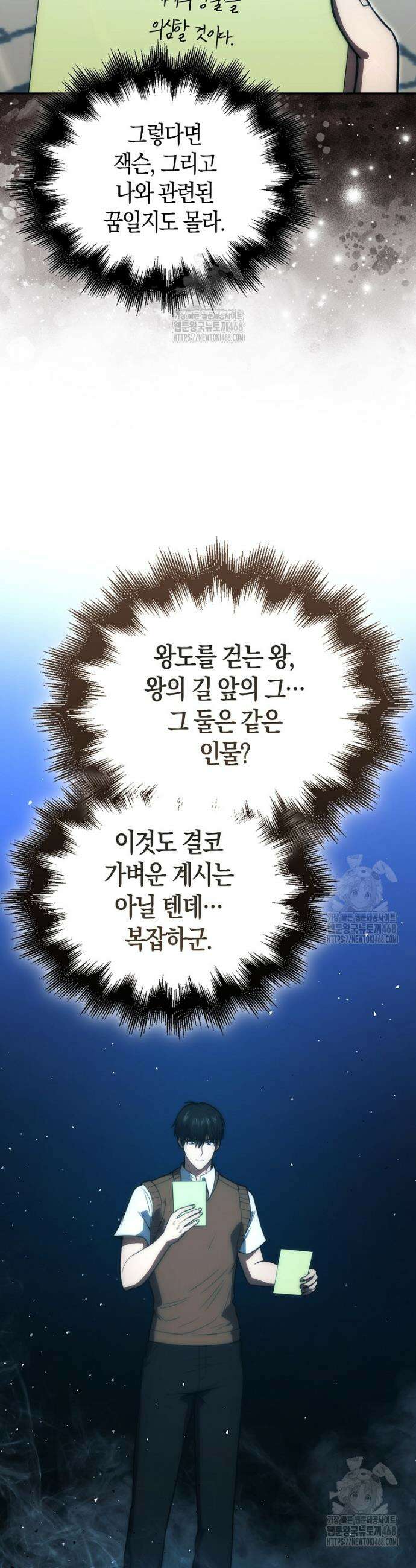 재능만렙 플레이어 90화 7