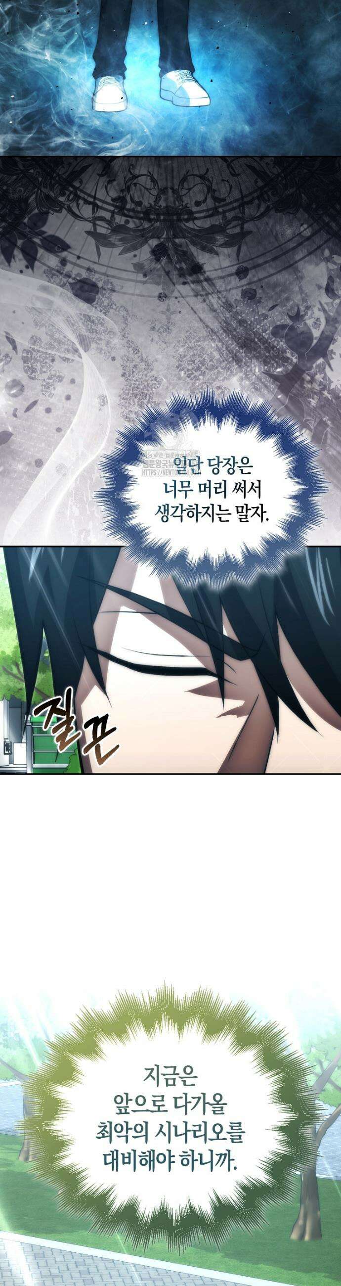 재능만렙 플레이어 90화 8