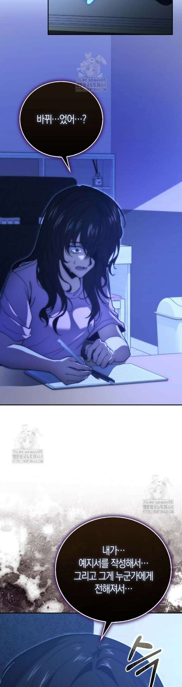 재능만렙 플레이어 90화 13