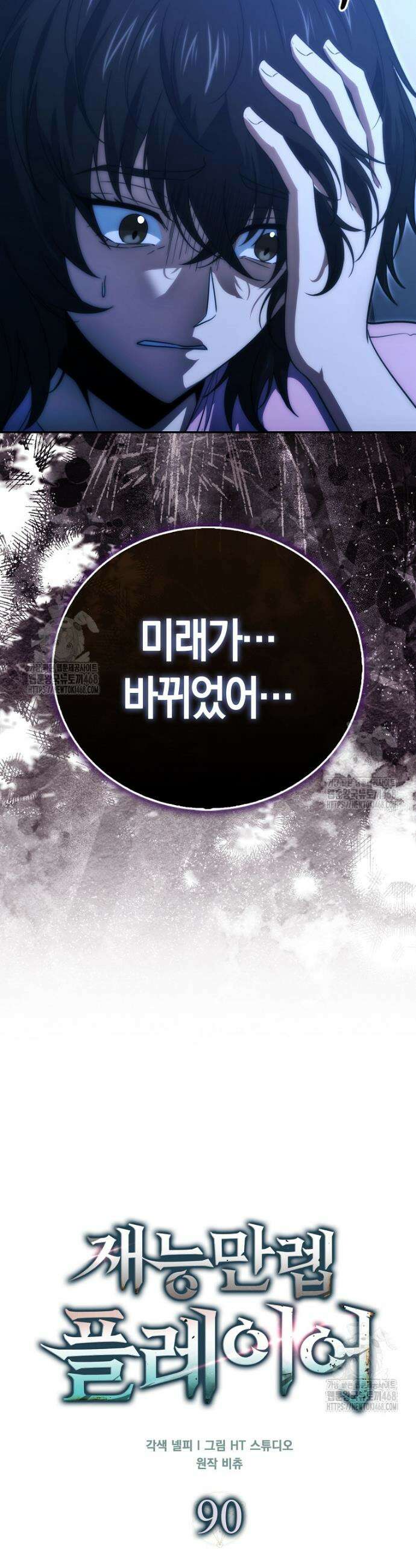 재능만렙 플레이어 90화 14
