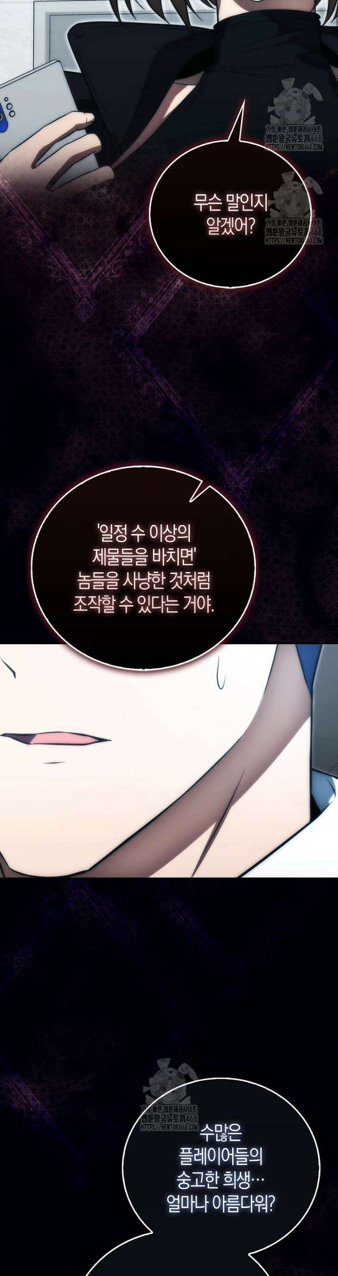 재능만렙 플레이어 90화 27