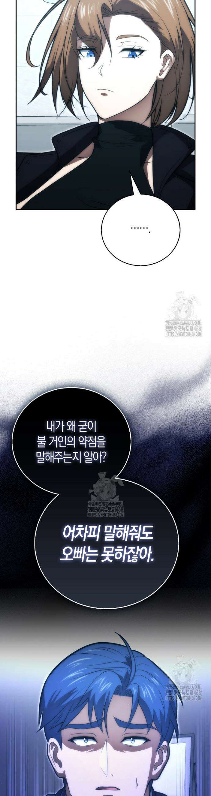 재능만렙 플레이어 90화 29
