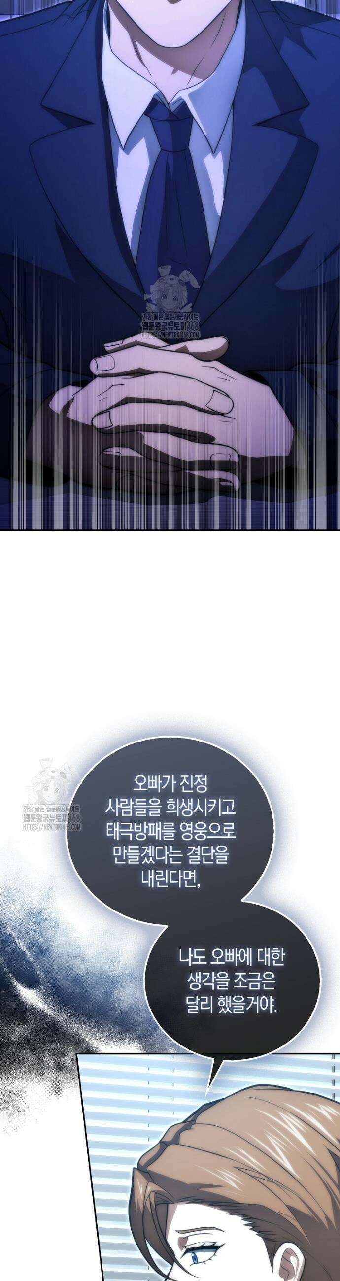 재능만렙 플레이어 90화 30