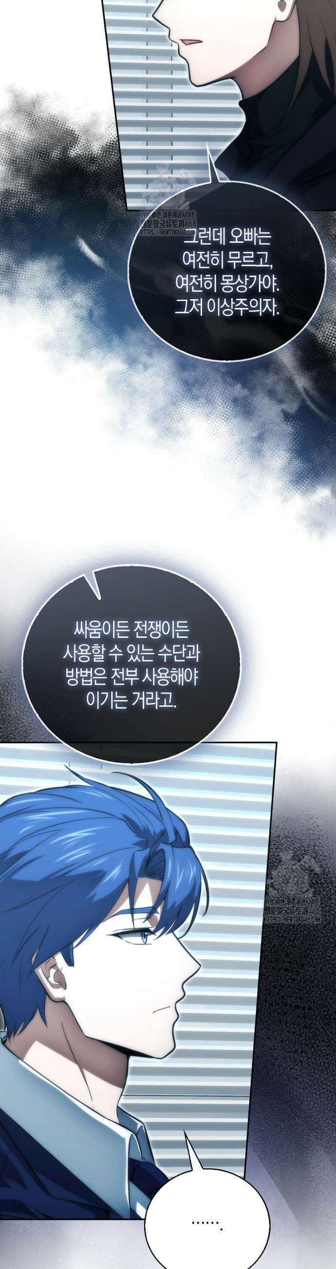 재능만렙 플레이어 90화 31