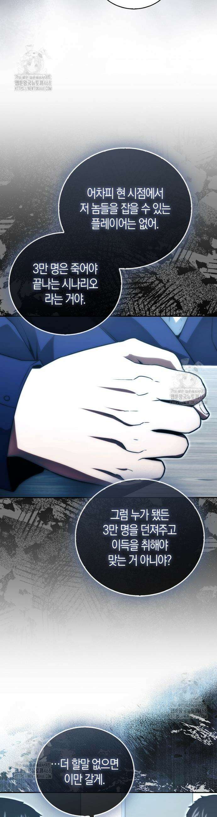 재능만렙 플레이어 90화 32