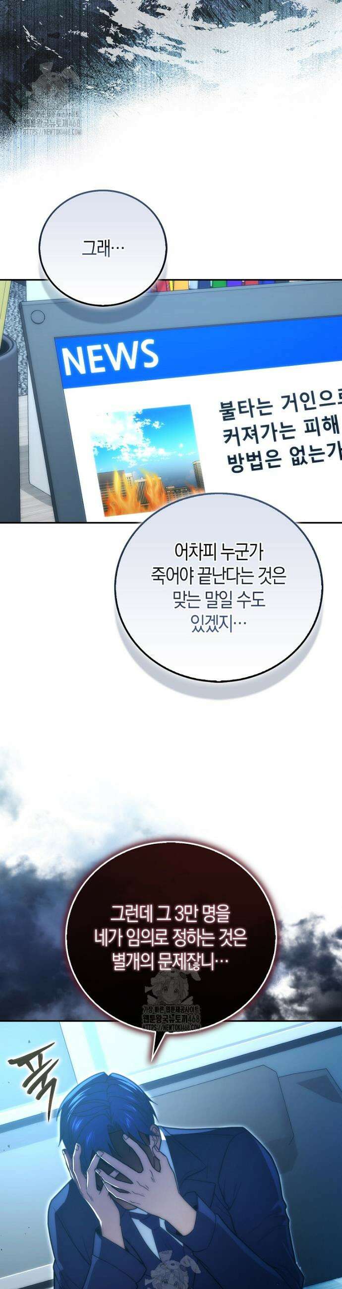 재능만렙 플레이어 90화 34