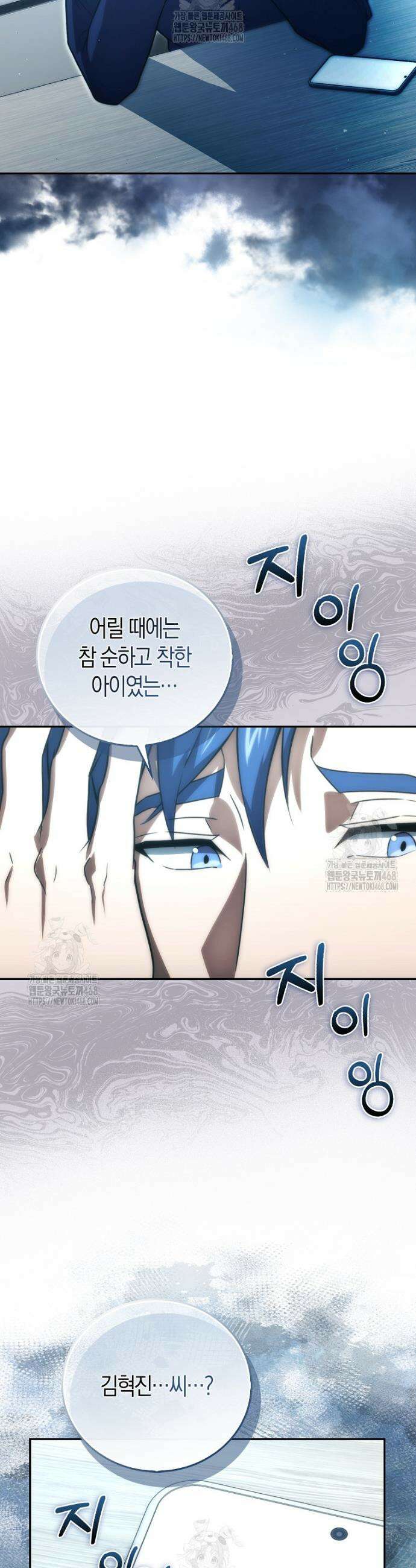 재능만렙 플레이어 90화 35