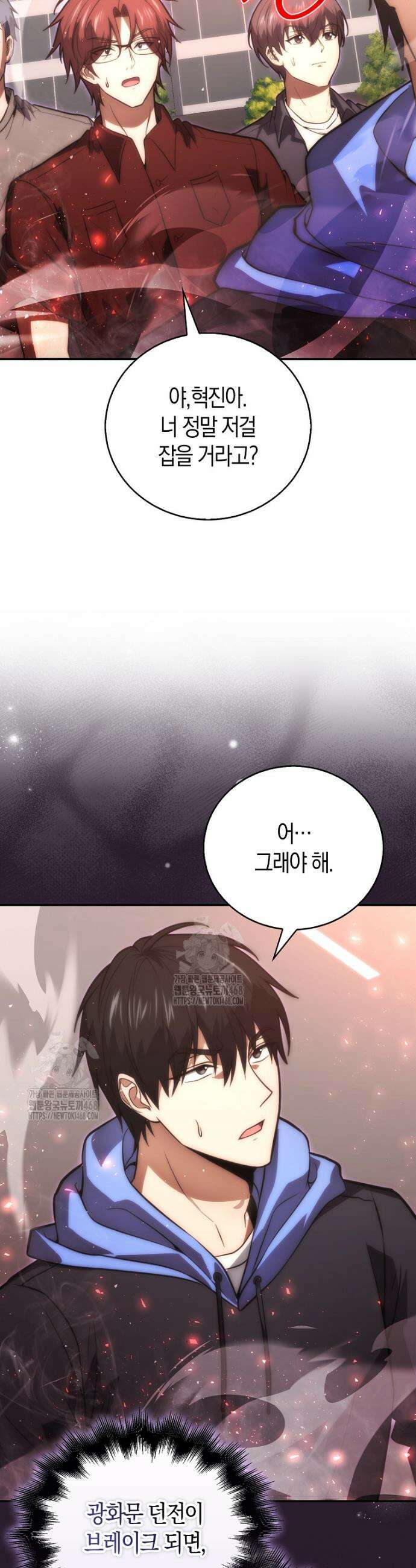 재능만렙 플레이어 90화 38