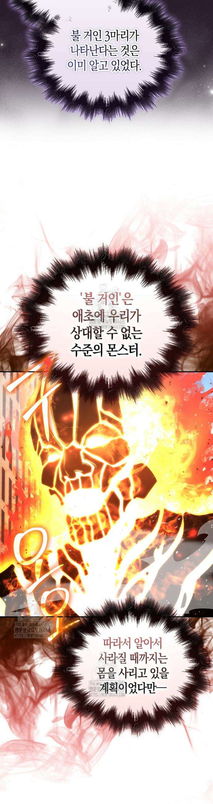 재능만렙 플레이어 90화 39