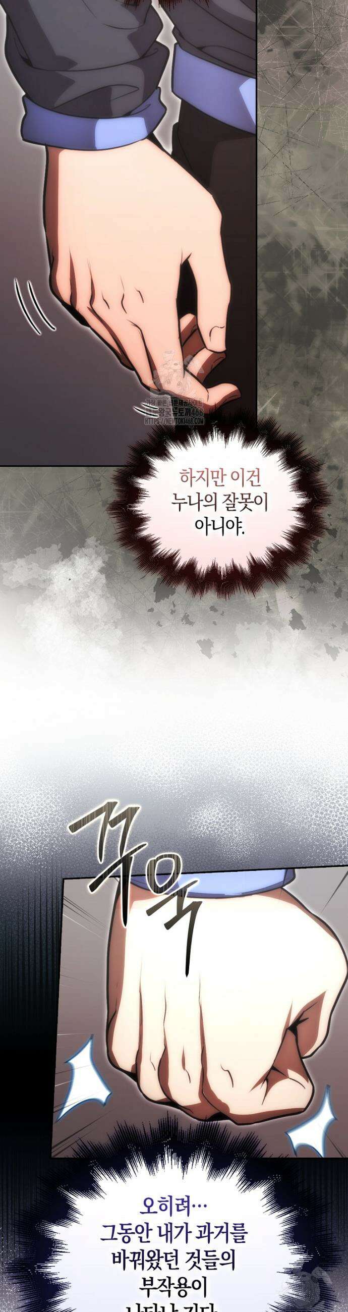 재능만렙 플레이어 90화 43