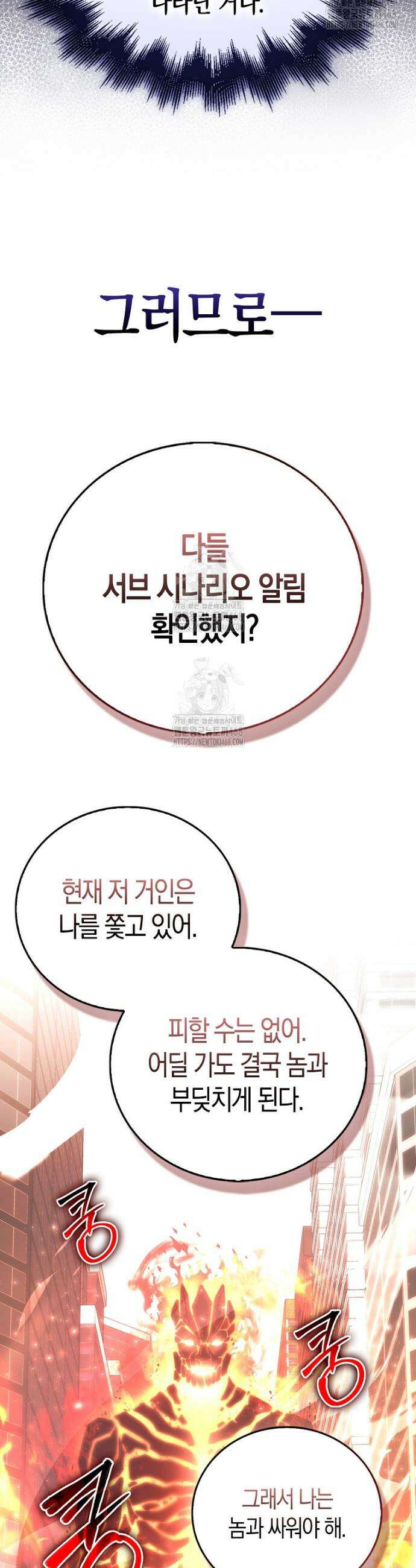 재능만렙 플레이어 90화 44