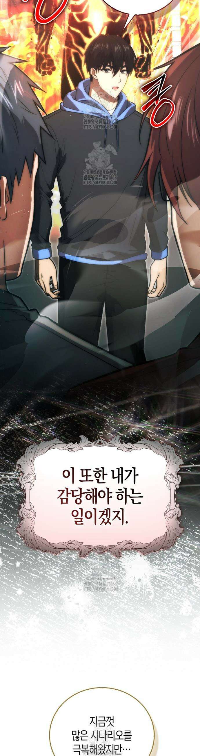 재능만렙 플레이어 90화 45