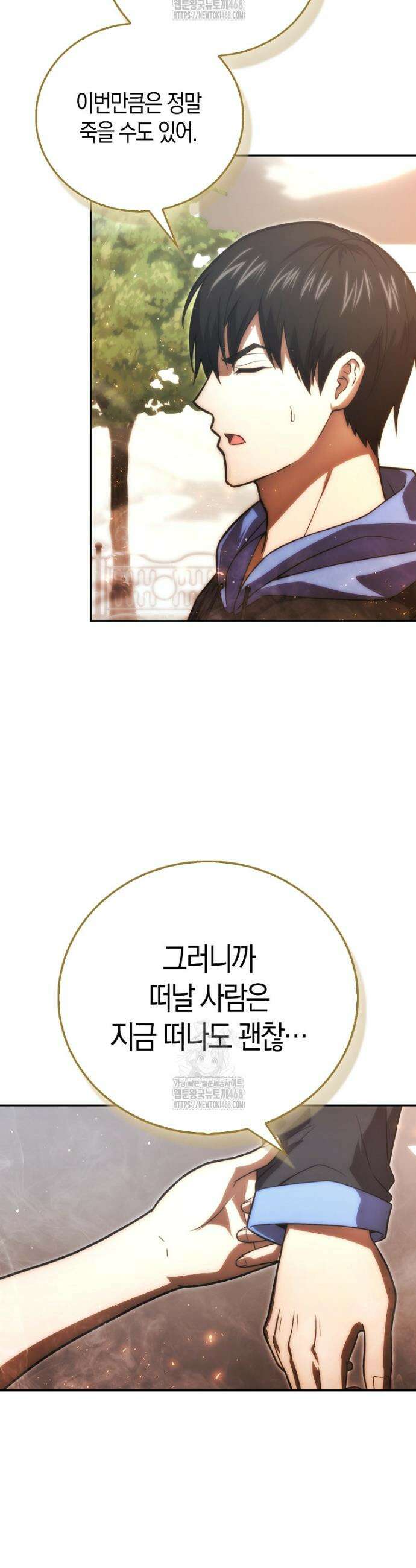 재능만렙 플레이어 90화 46