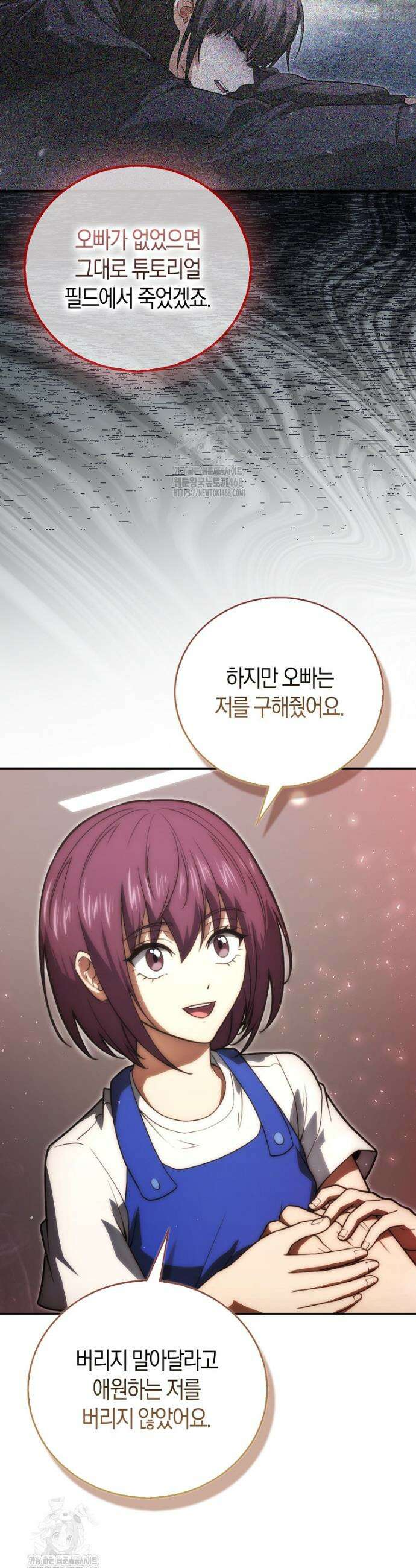 재능만렙 플레이어 90화 48