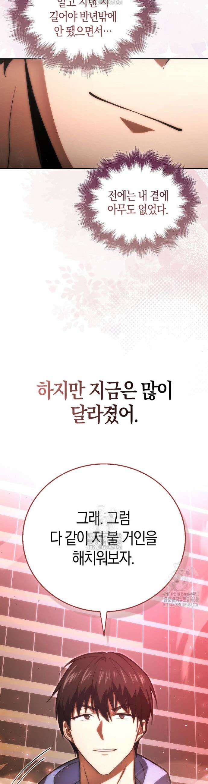 재능만렙 플레이어 90화 51
