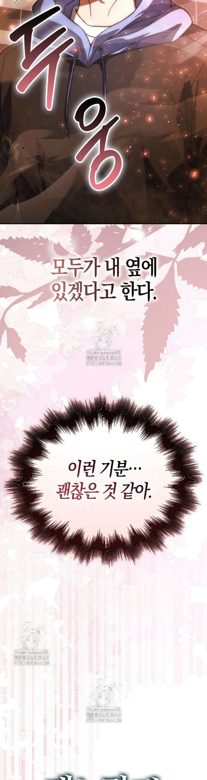 재능만렙 플레이어 90화 52