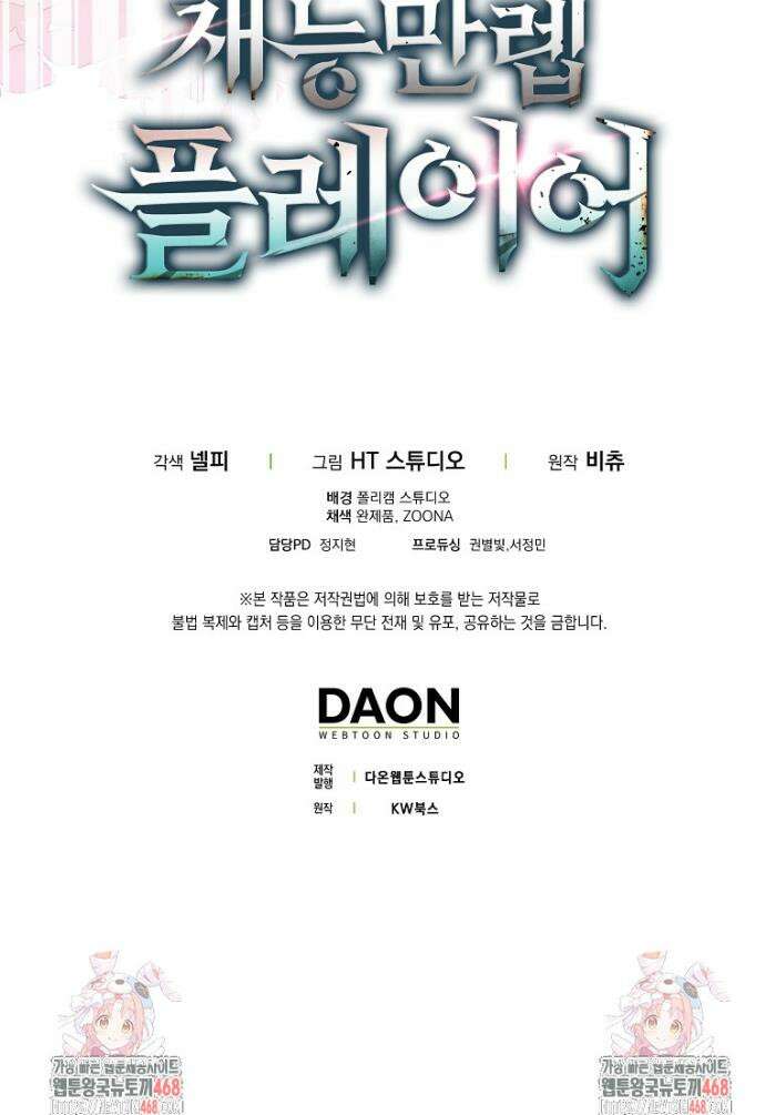 재능만렙 플레이어 90화 53
