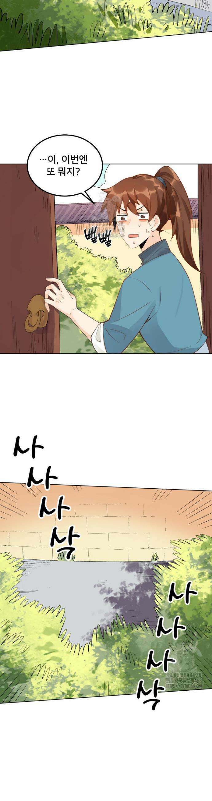 알고 보니 최강 신선 151화 2