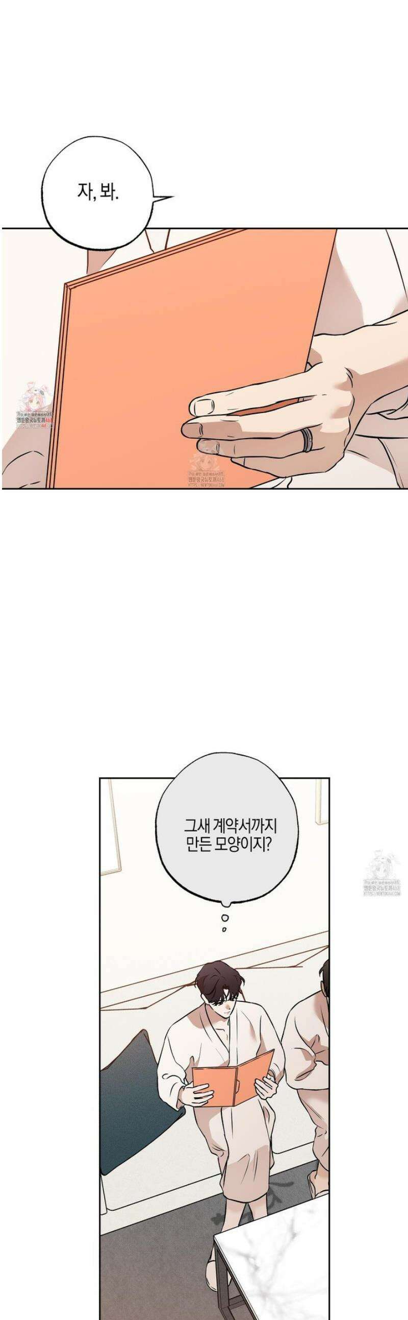 슈가트랩 32화 1