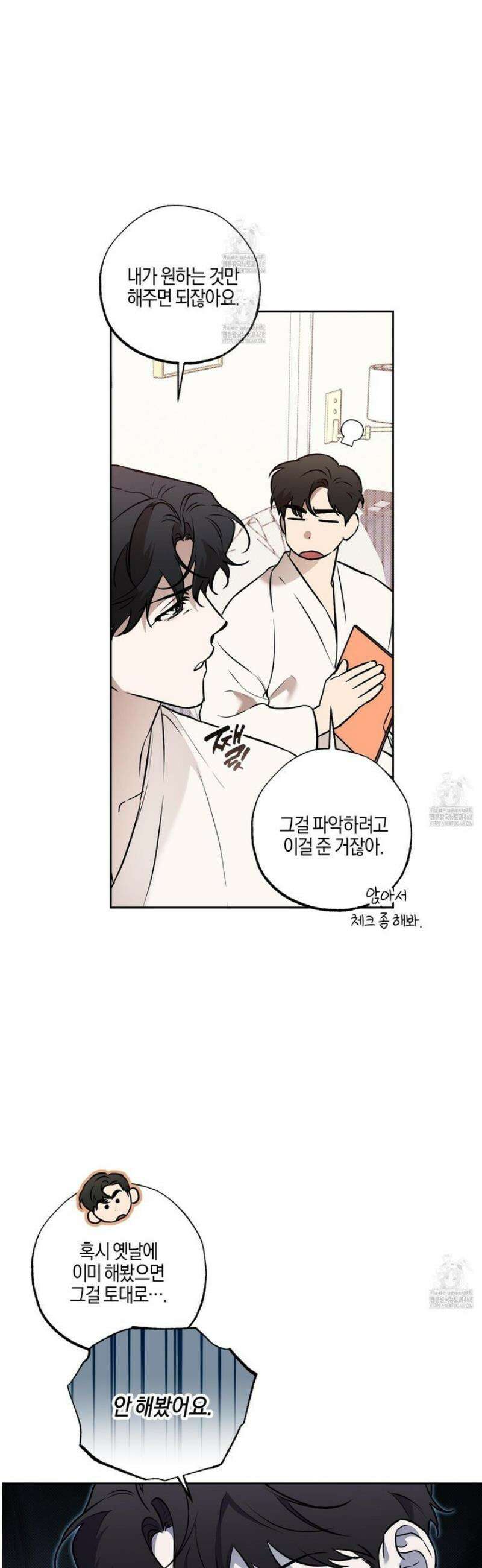 슈가트랩 32화 7