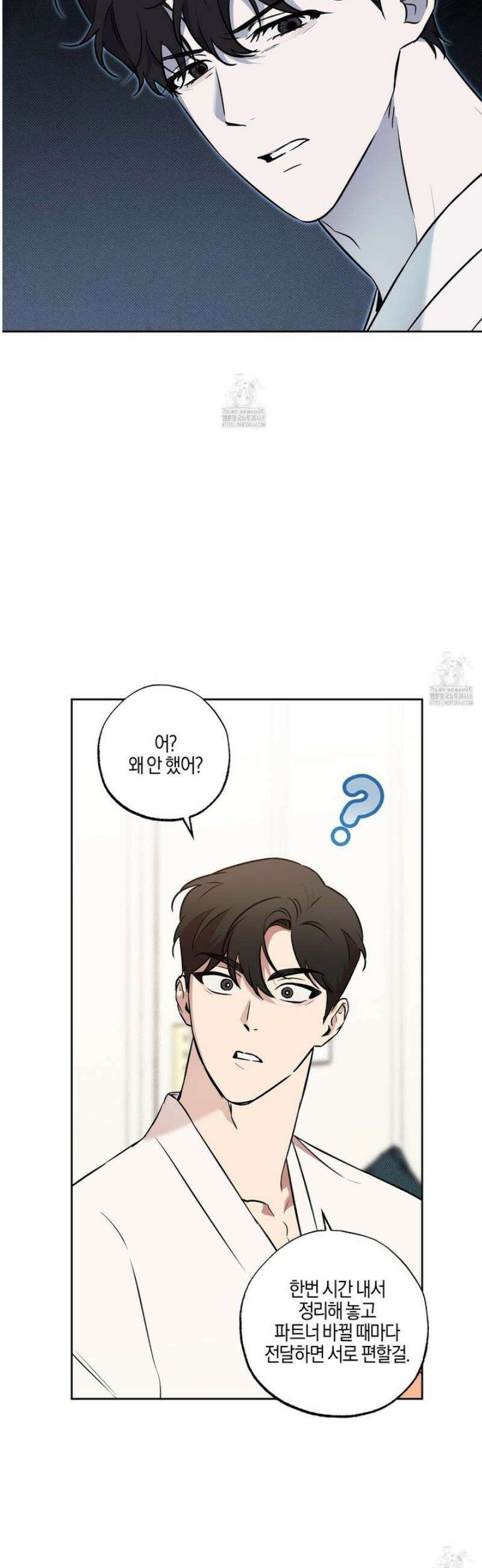 슈가트랩 32화 8