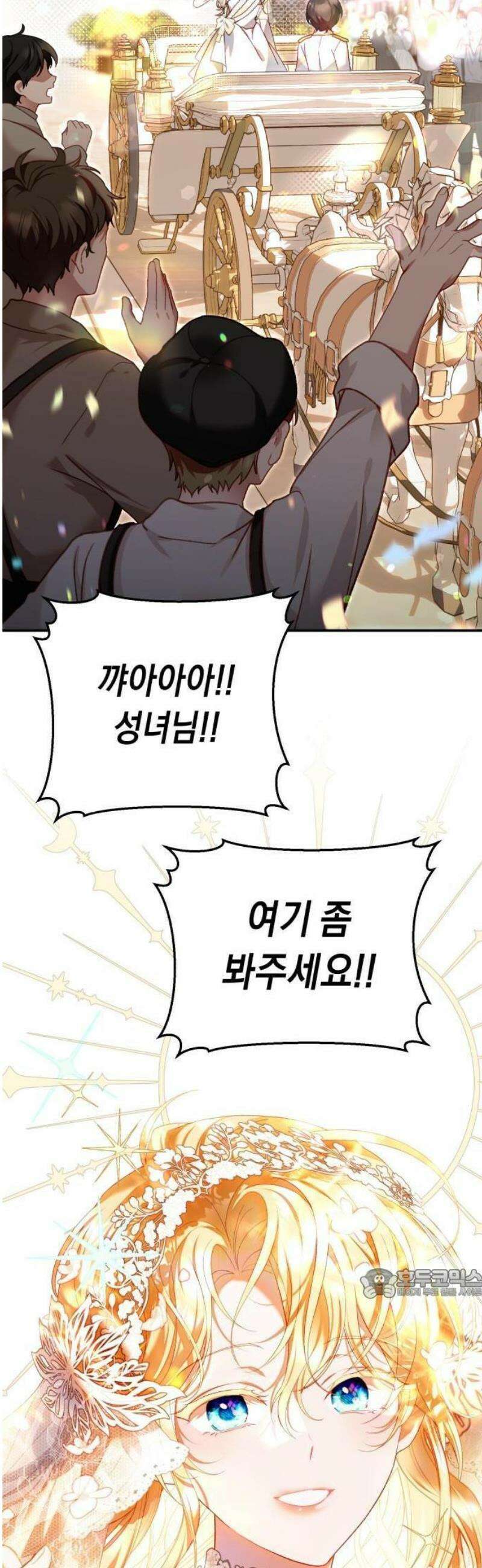 가짜 성녀를 지켜라 1화 2