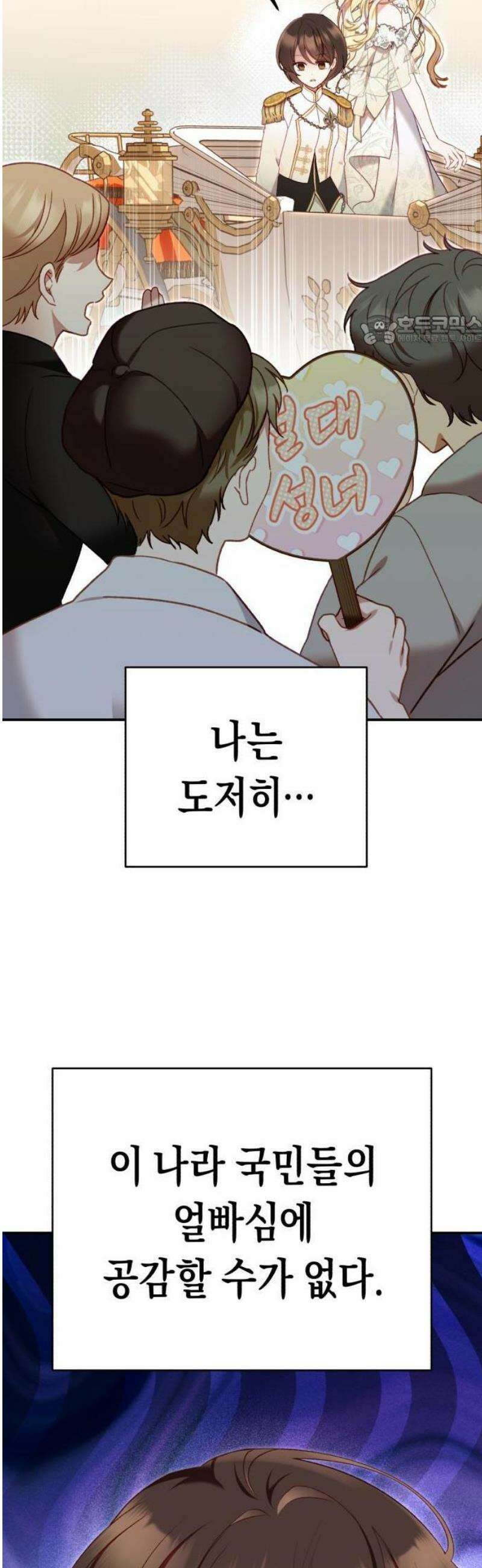 가짜 성녀를 지켜라 1화 5