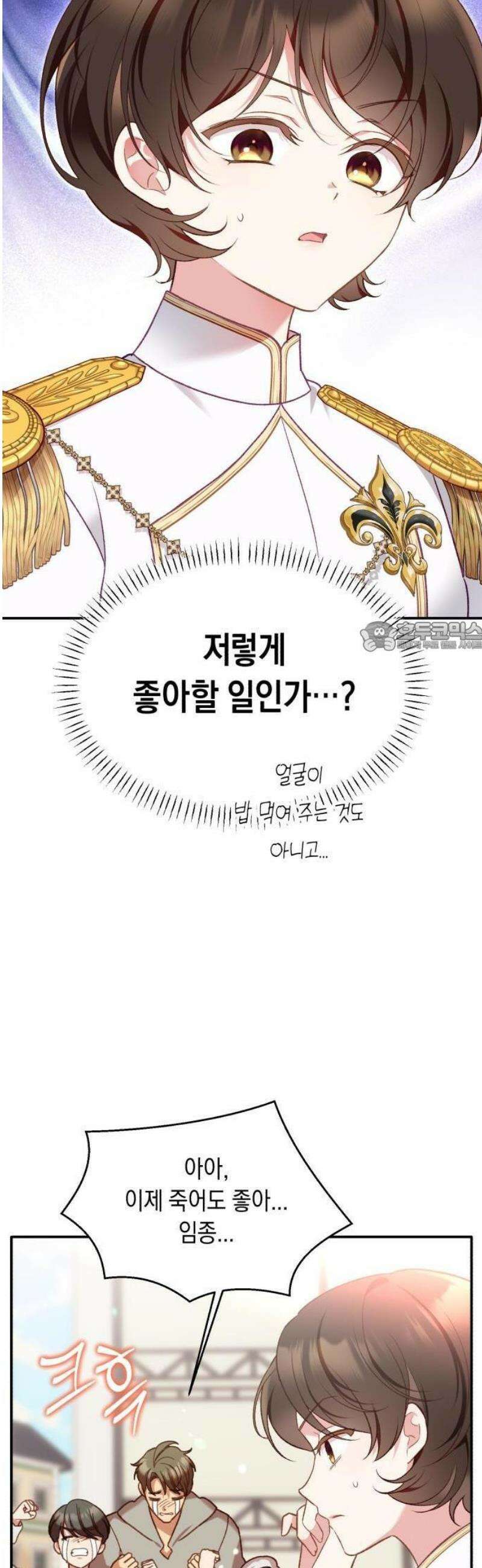 가짜 성녀를 지켜라 1화 6