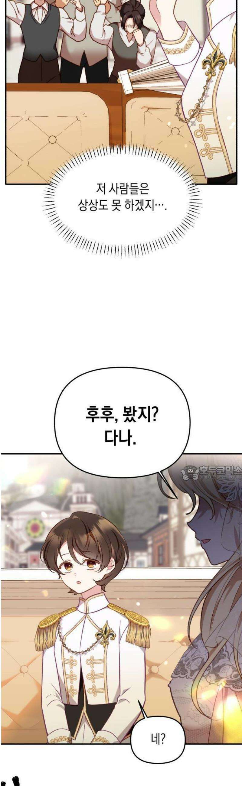 가짜 성녀를 지켜라 1화 7